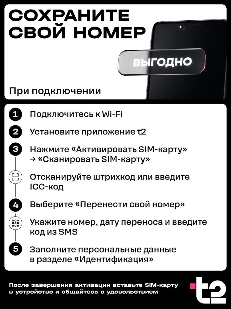 Sim-карта t2 для Москва, Московская область, тариф Классический, баланс - 400 рублей - фото 5