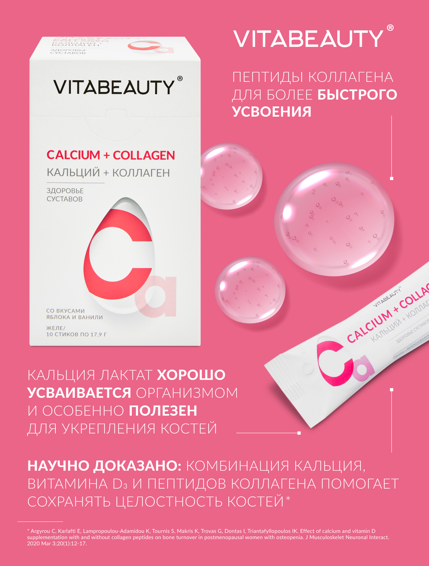 Желе VITABEAUTY Calcium + Collagen 10 стиков по 17,9 г - фото 2