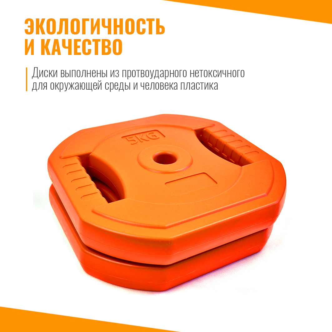 Диски для грифа 5 кг х 2 шт набор, блины пластиковые - фото 3