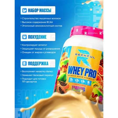 Сывороточный протеин без сахара Reckful Delicious Whey Pro Protein со вкусом Тропический Смузи