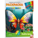 Раскраска СПЕКТР Бабочки