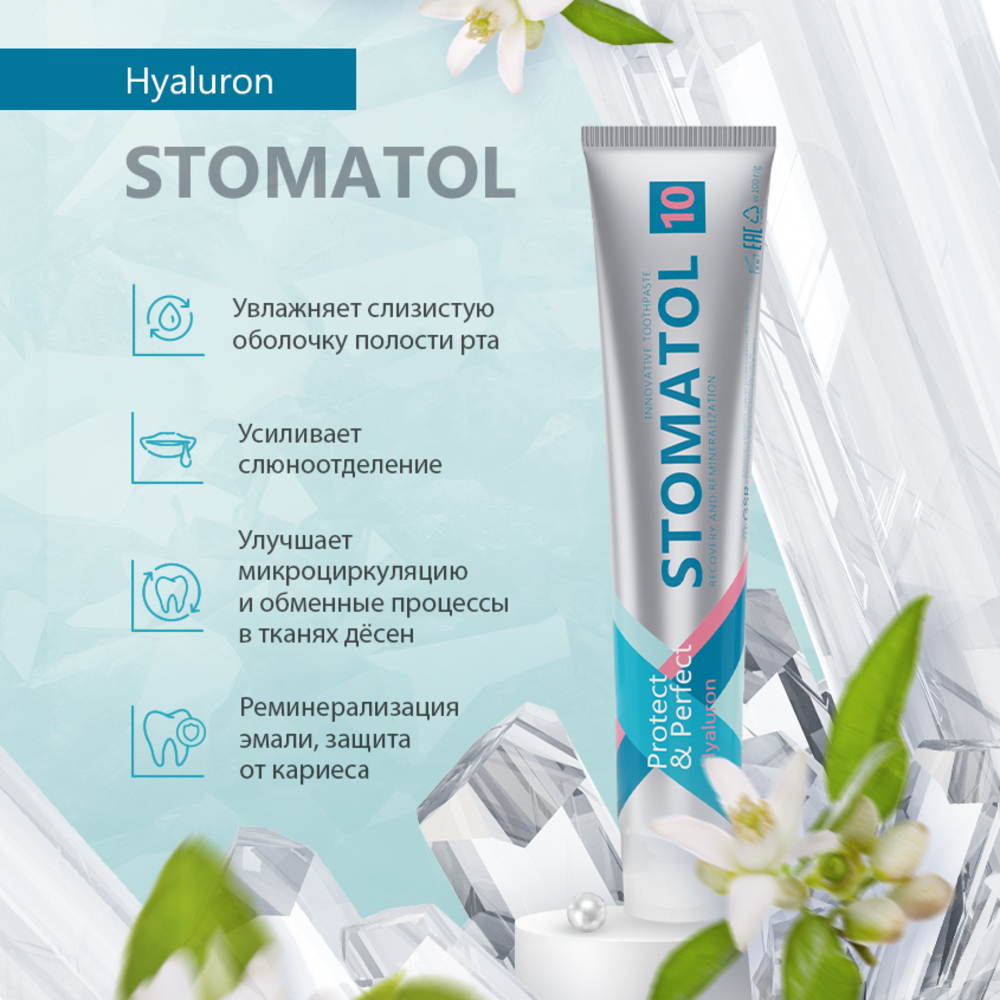 Зубная паста STOMATOL с фтором - фото 2