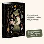 Блокнот МИФ «Лесная ведьма»
