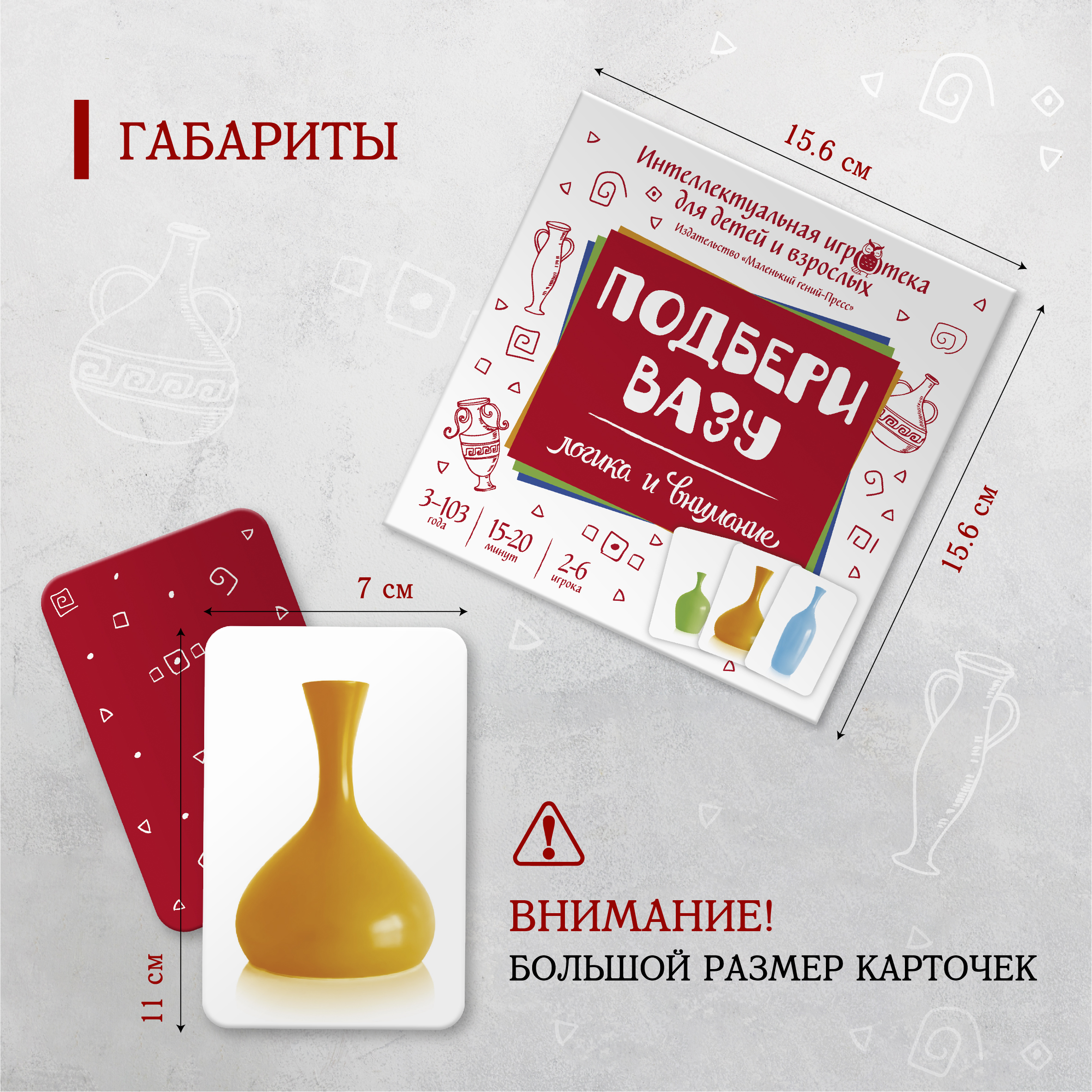 Настольная игра Маленький гений Подбери вазу - фото 6