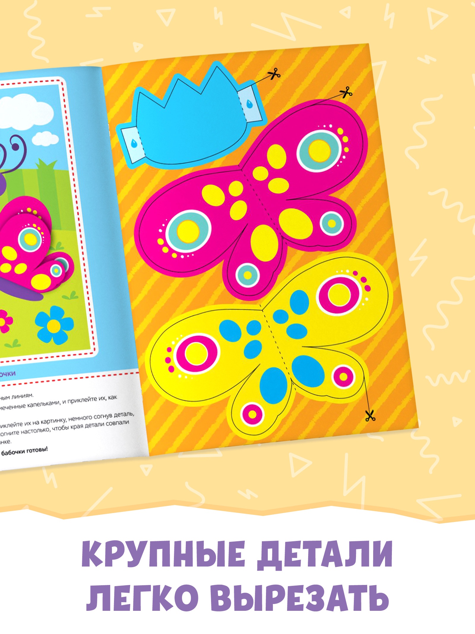 Аппликации Буква-ленд объёмные Львёнок 20 стр - фото 5