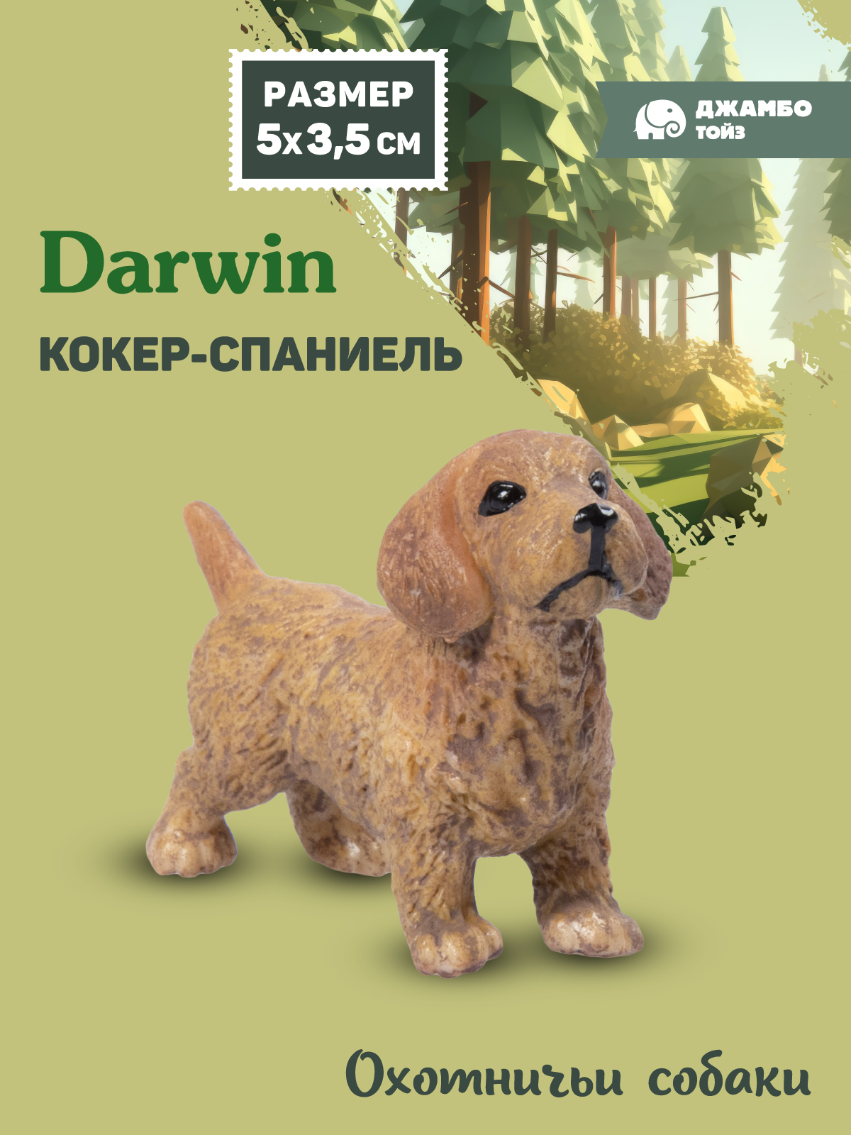 Фигурка DARWIN Собака Кокер-спаниель - фото 1