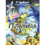Книга Лабиринт Путаница и другие сказки