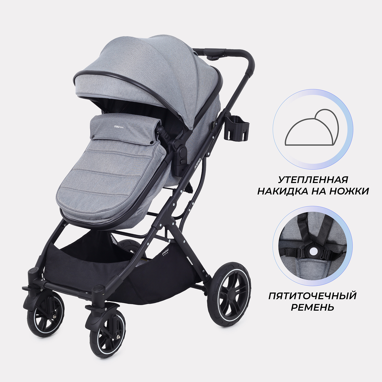 Коляска трансформер MOWbaby Jasper 3в1, grey серый - фото 6