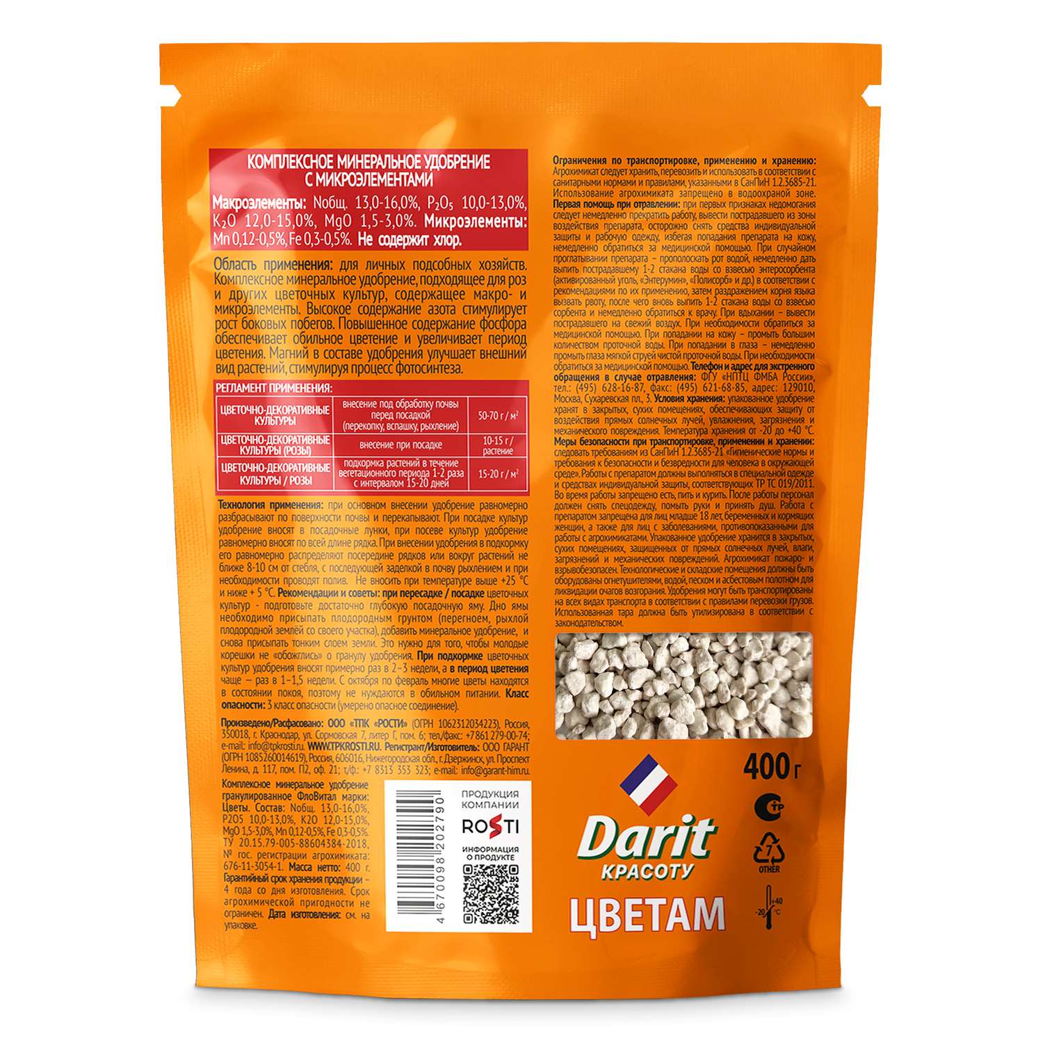 Удобрение для цветов Darit гранулированное 400г - фото 2