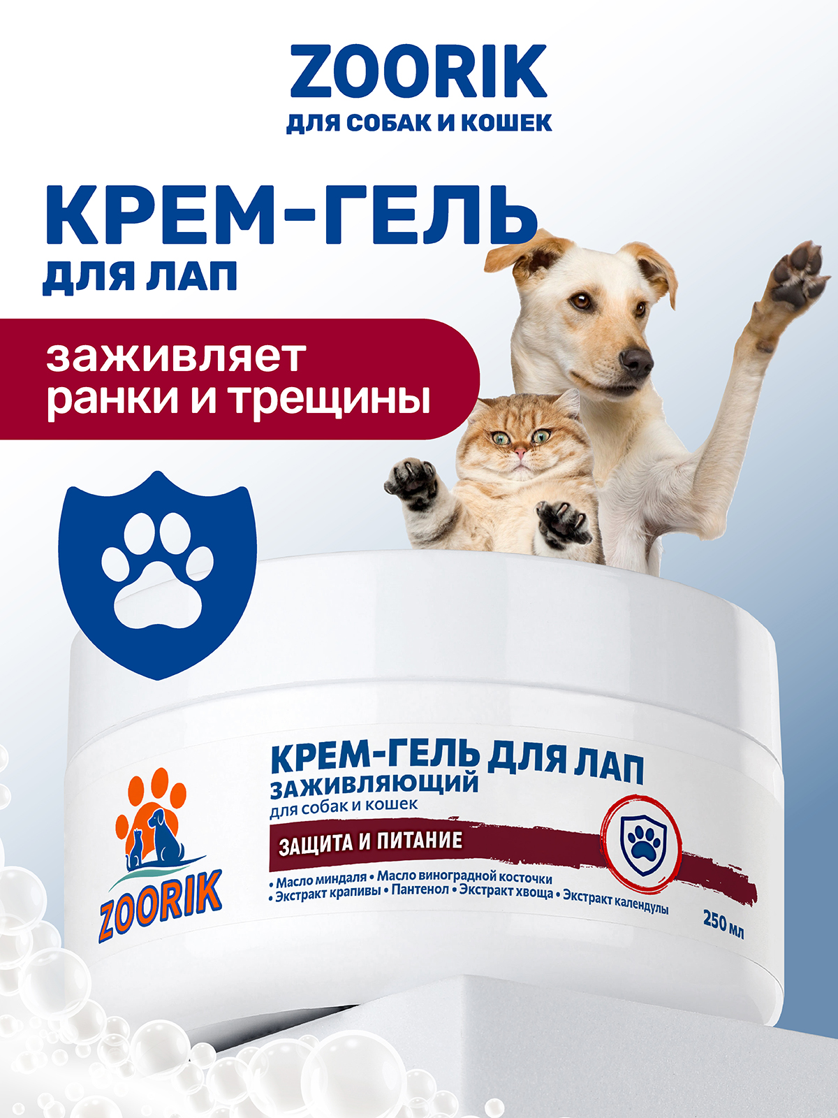 Крем-гель для лап ZOORIK заживляющий 250 мл - фото 1