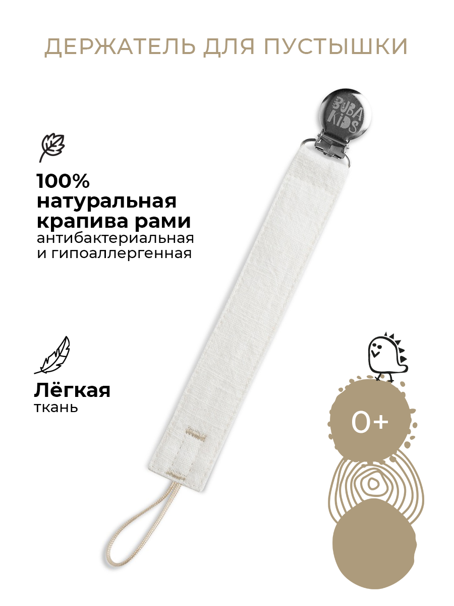 Клипса для пустышки BUBA KIDS - фото 1