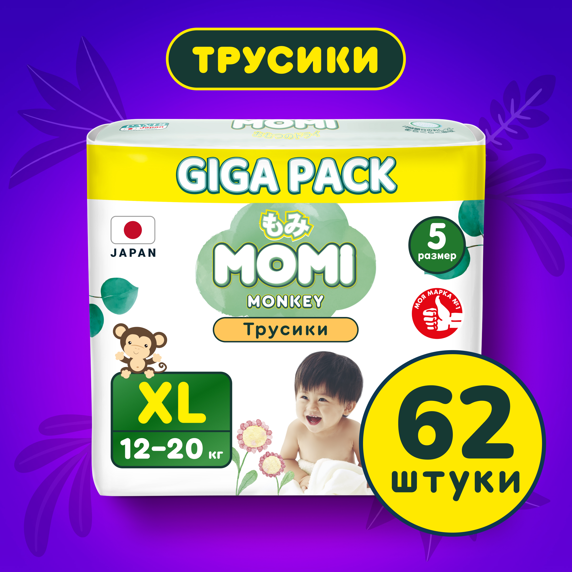 Трусики Momi Standard XL 62 шт. - фото 1