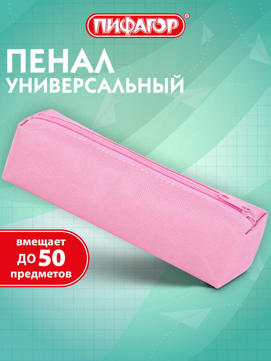 Пенал тубус Пифагор - фото 1