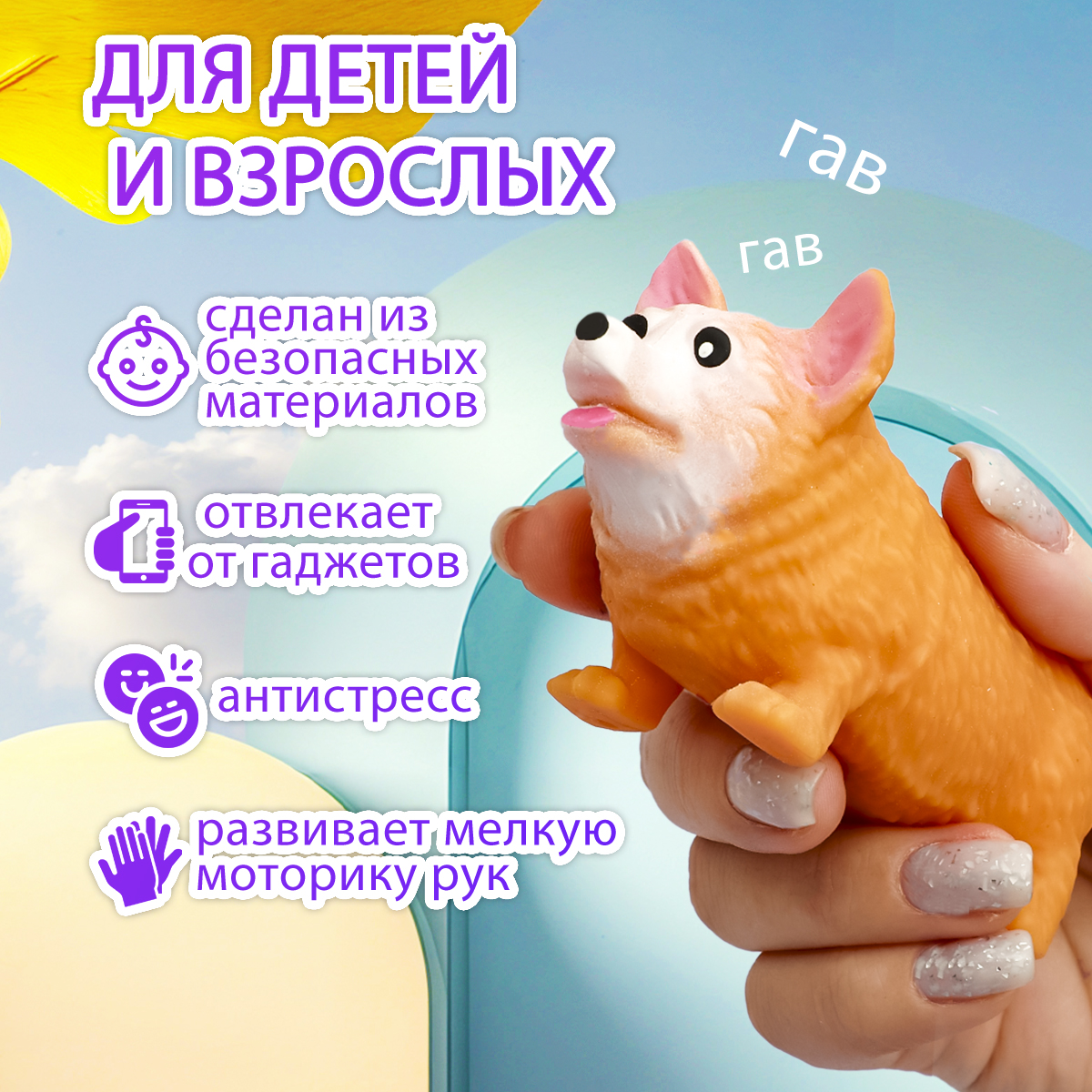 Сквиш ЭВРИКА - фото 2