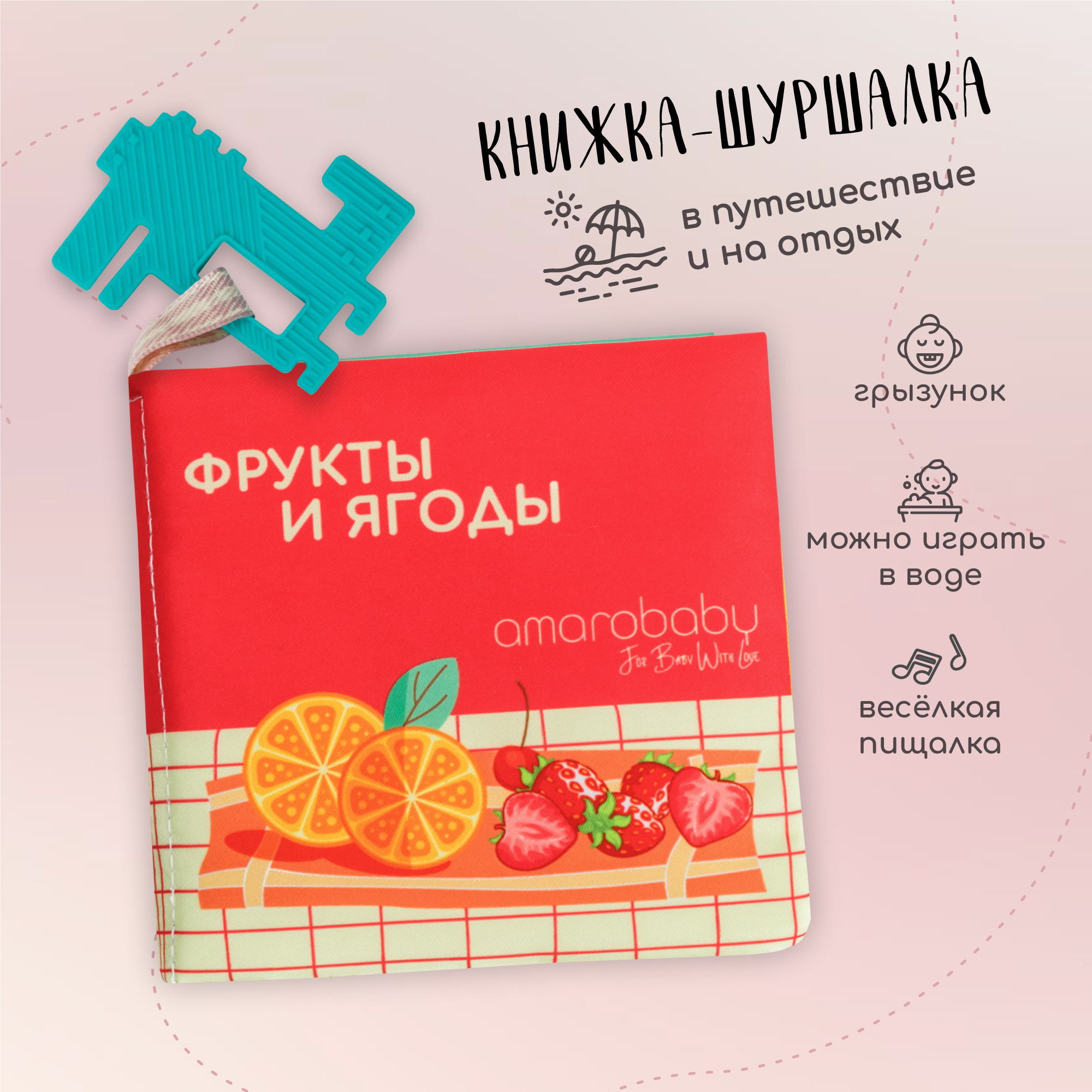 Игрушка Amarobaby книжка Soft Book в ассортименте - фото 1