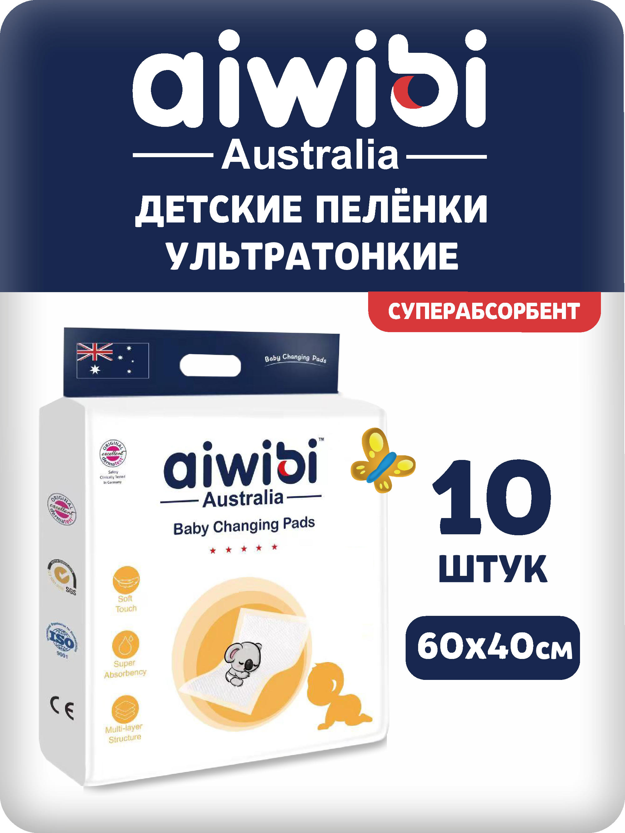 Пелёнки одноразовые AIWIBI 40х60 см 10 шт. - фото 1
