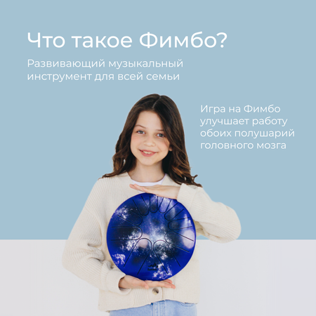 Музыкальный инструмент Fimbo Космос 27 см тональный язычковый барабан