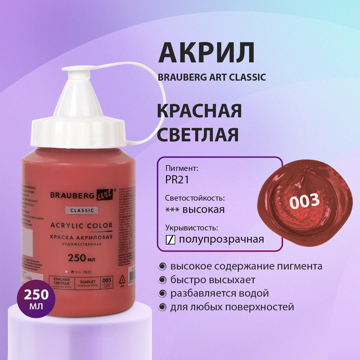 Краски акриловые Brauberg 1 цв. - фото 1