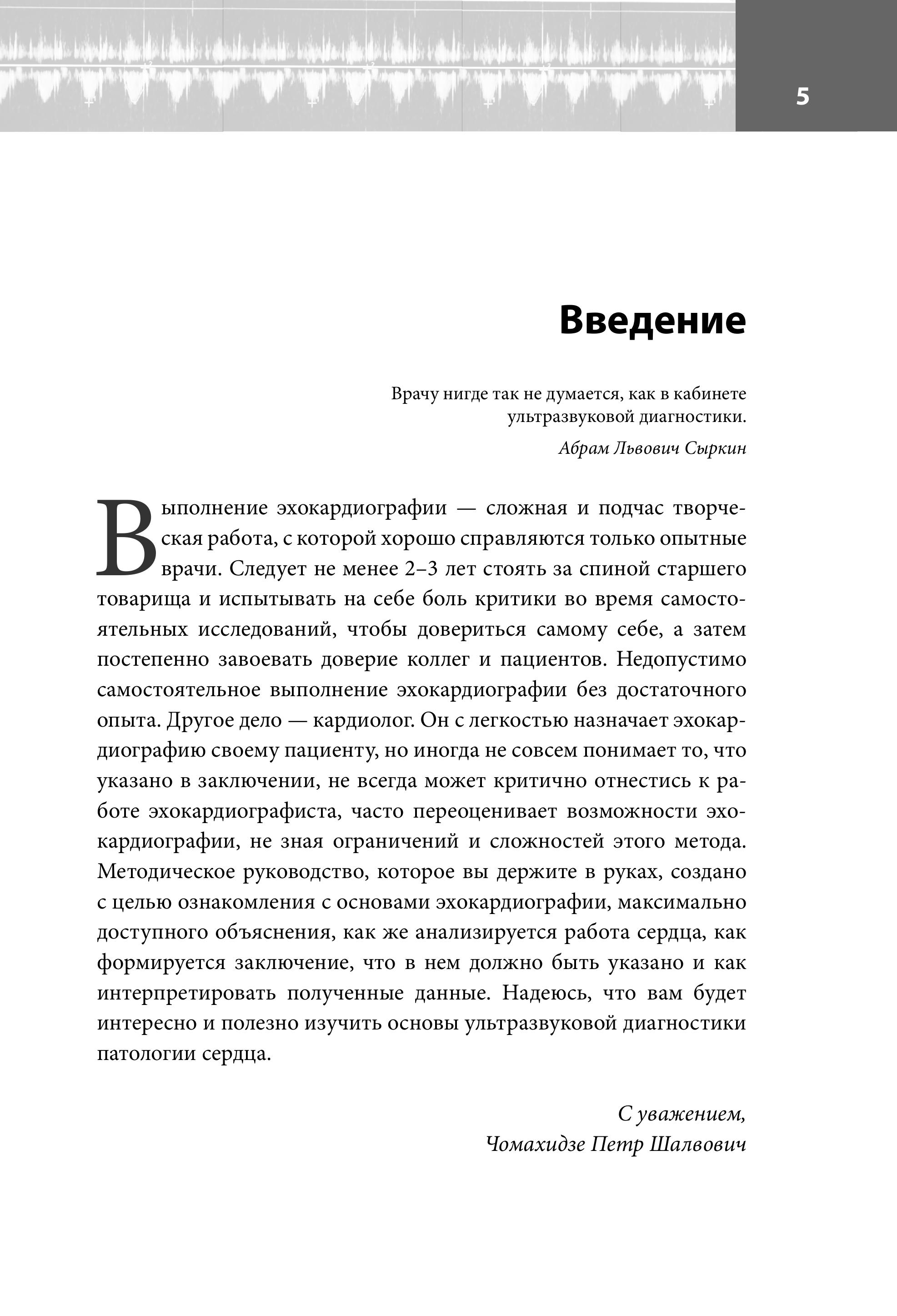 Книга Эксмо Эхокардиография для начинающих. Суть гемодинамических нарушений - фото 4