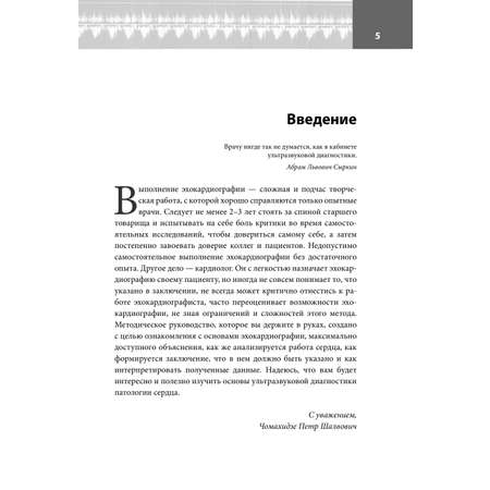 Книга Эксмо Эхокардиография для начинающих. Суть гемодинамических нарушений