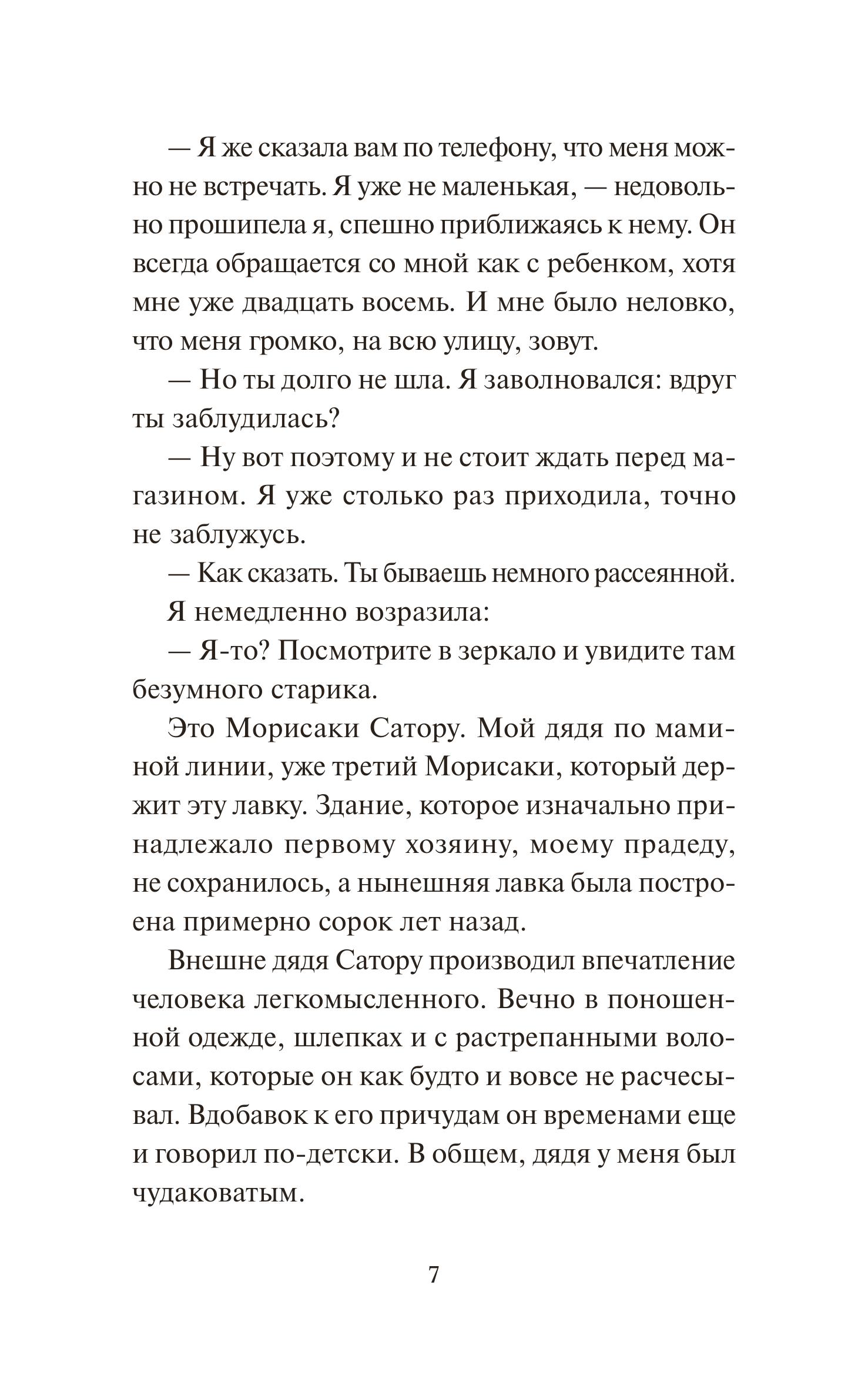Книга МИФ Вечера в книжном Морисаки - фото 6
