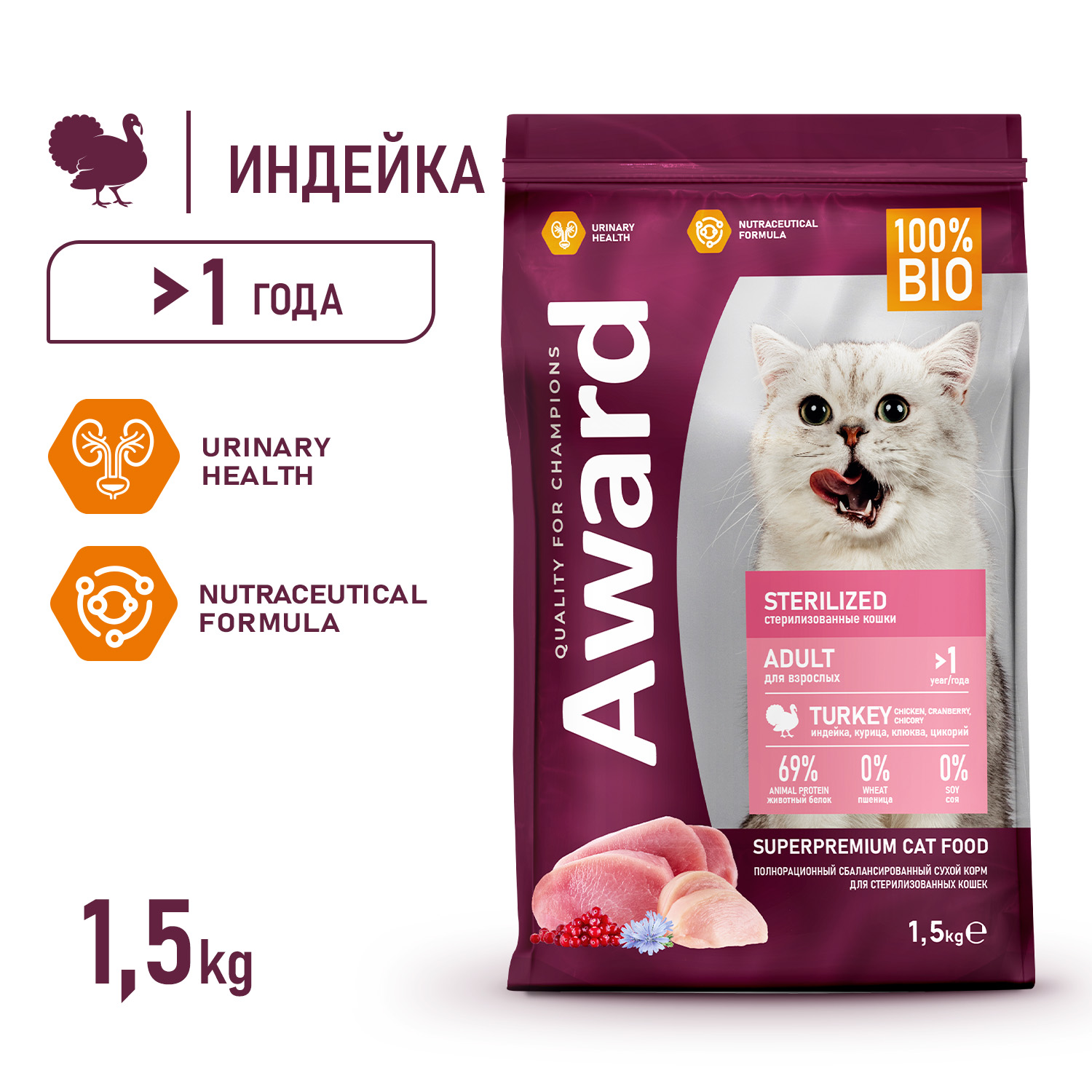 Корм для кошек AWARD 1.5кг с индейкой и курицей с добавлением клюквы и цикория sterilized для взрослых стерилизованных сухой - фото 3