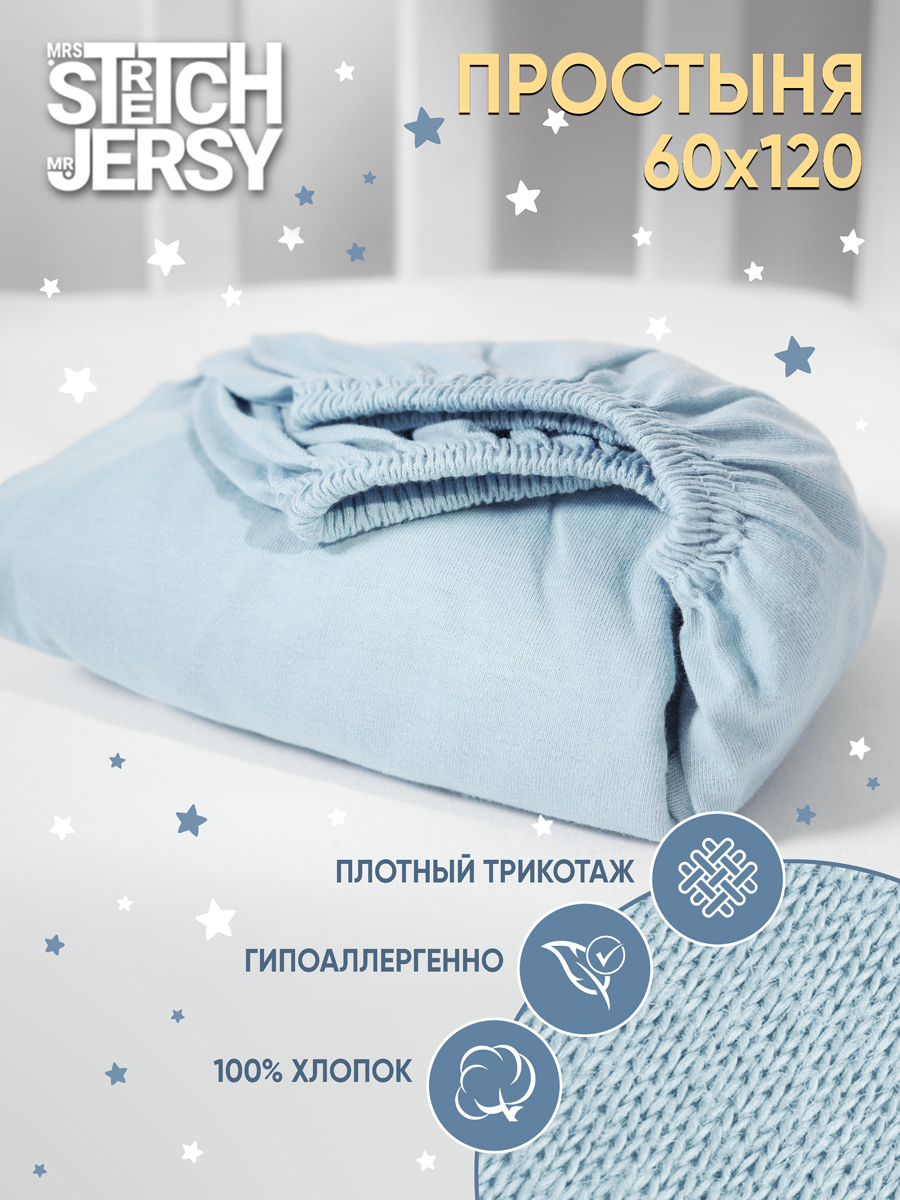 Изображение товара Детская простыня Mrs.Stretch Mr.Jersy голубого цвета 60x120 см на резинке