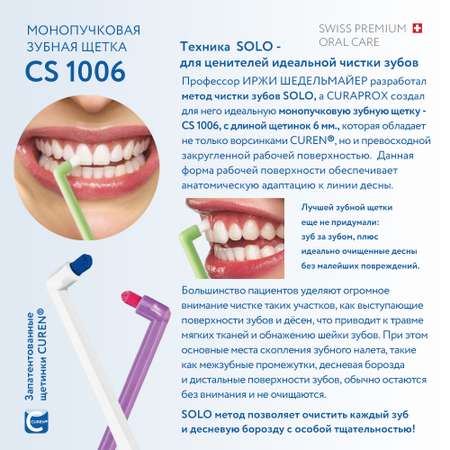 Зубная щетка классическая Curaprox