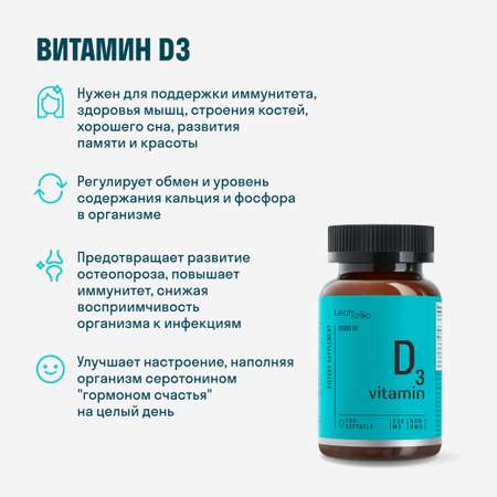 D3 + витамин С + Цинк Хелат LeafToGo комплекс витаминов для иммунитета