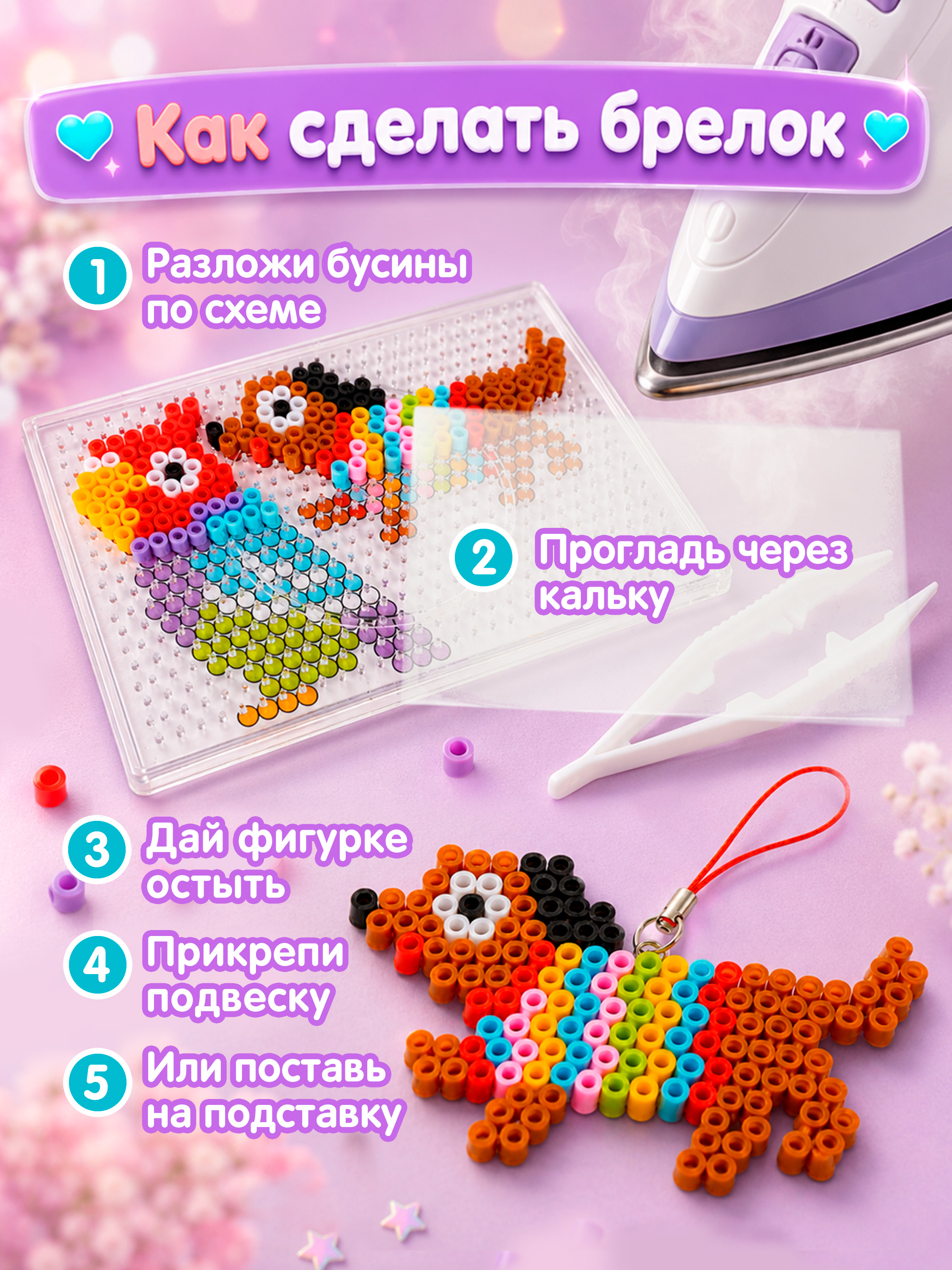 Термомозаика Bondibon брелоки Питомцы 2 штуки - фото 3