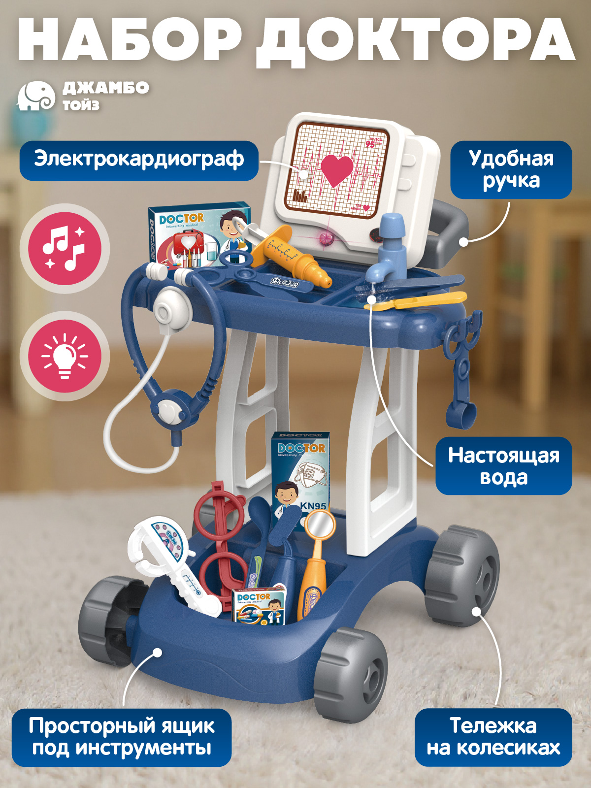 Игрушка AMORE BELLO Доктор (инструменты) - фото 2