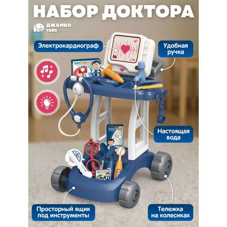Игрушка AMORE BELLO Доктор (инструменты)