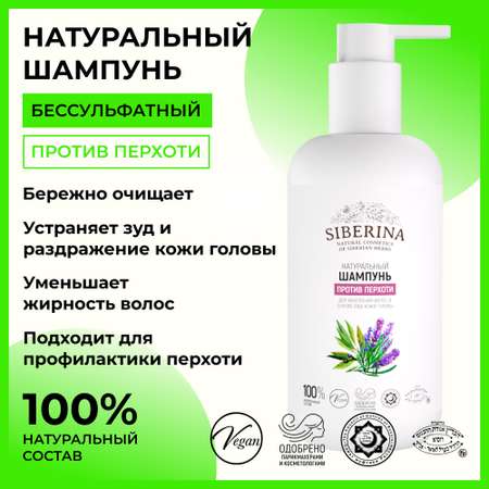 Шампунь Siberina 200 мл