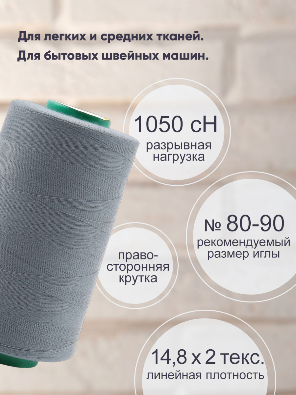 Нитки для шитья 40/2 Bestex 5000 ярдов 1 шт цв 317 - фото 2