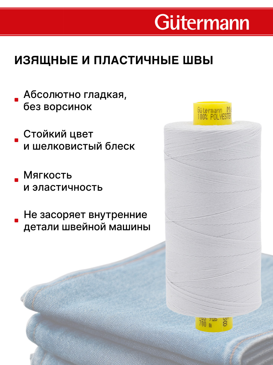 Нитки для шитья универсальные Mara Guttermann 700м цвет 8 - фото 5