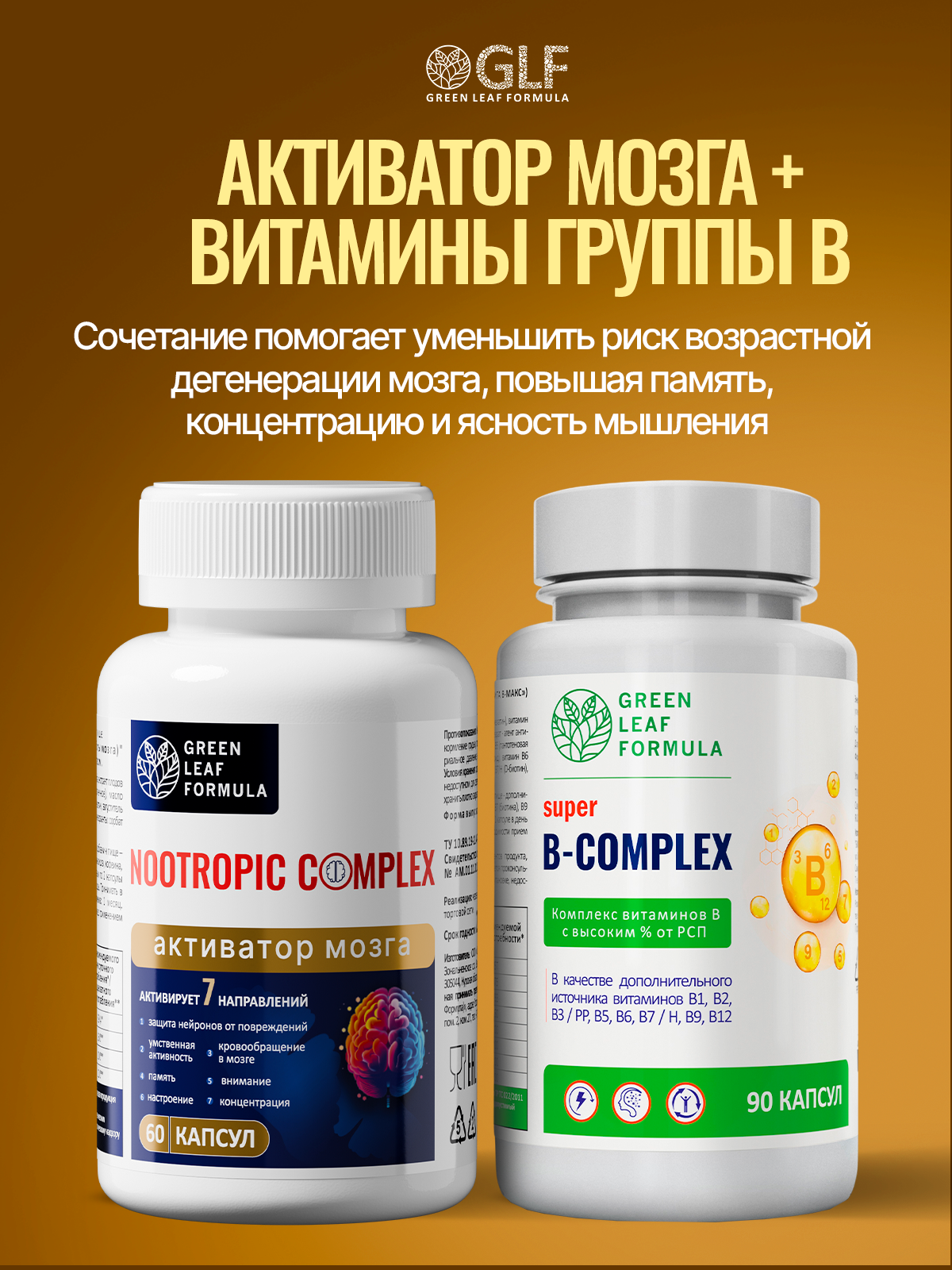Ноотропный комплекс для мозга Green Leaf Formula для памяти и внимания для нервной системы кофеин гинкго билоба - фото 10