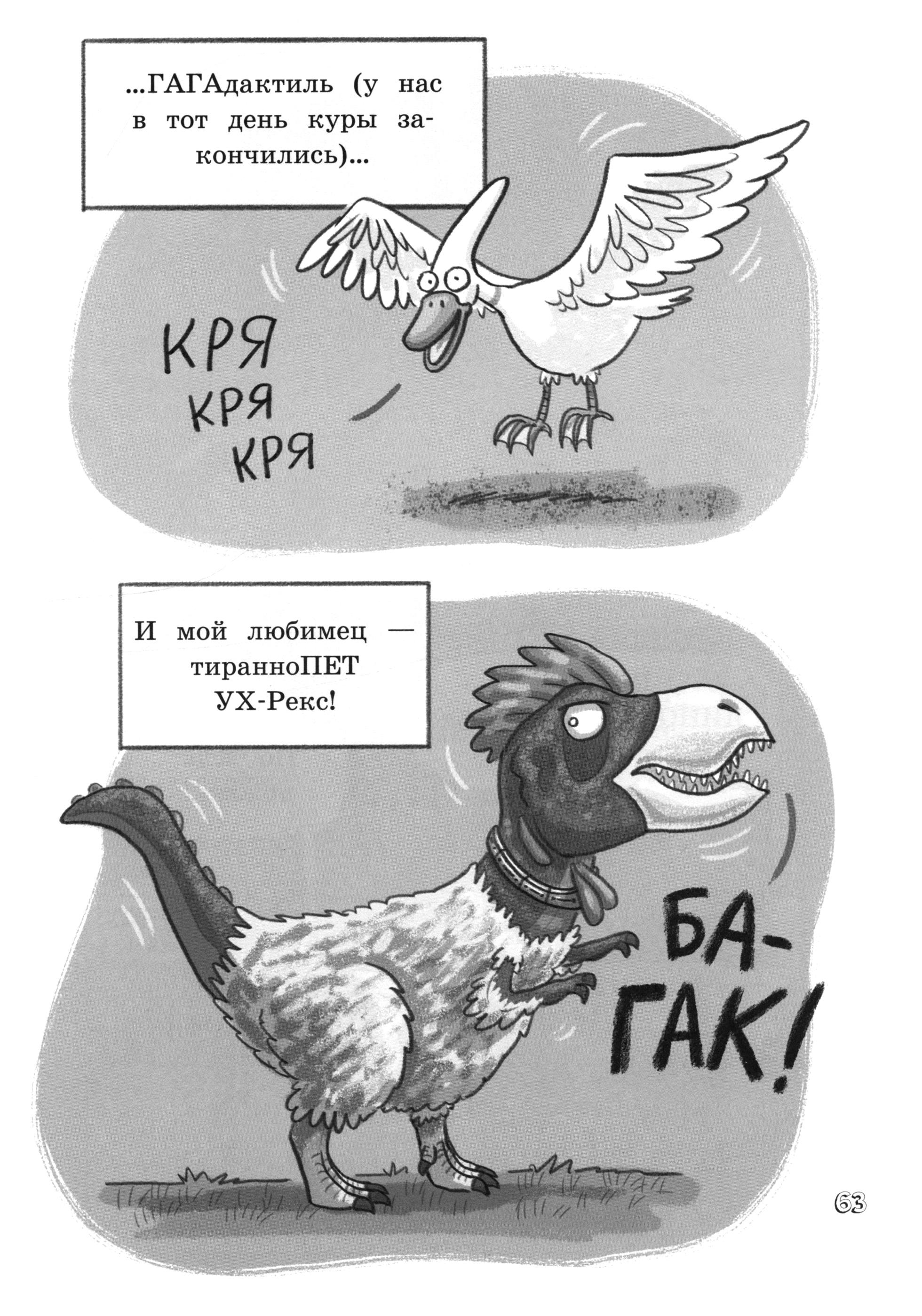 Книга Лабиринт Продолжение следует. Эврика. Курозавр - фото 4