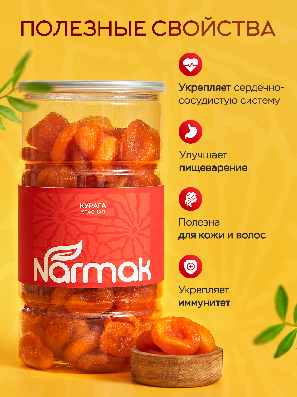 Курага Narmak красная 1000 - фото 5