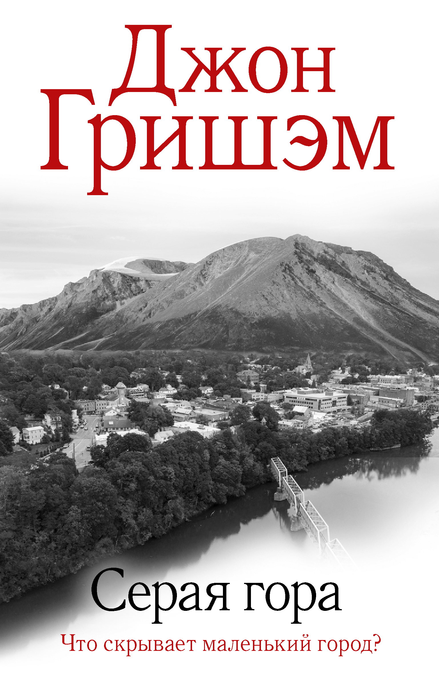 Книга АСТ Серая гора - фото 1