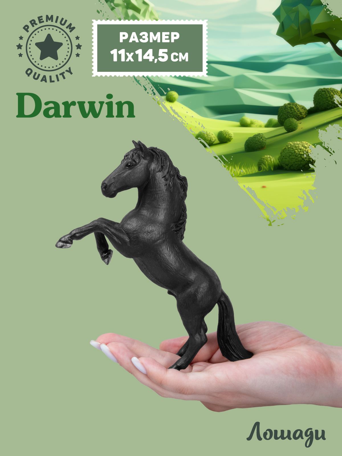 Фигурка DARWIN Животные Лошадь - фото 2