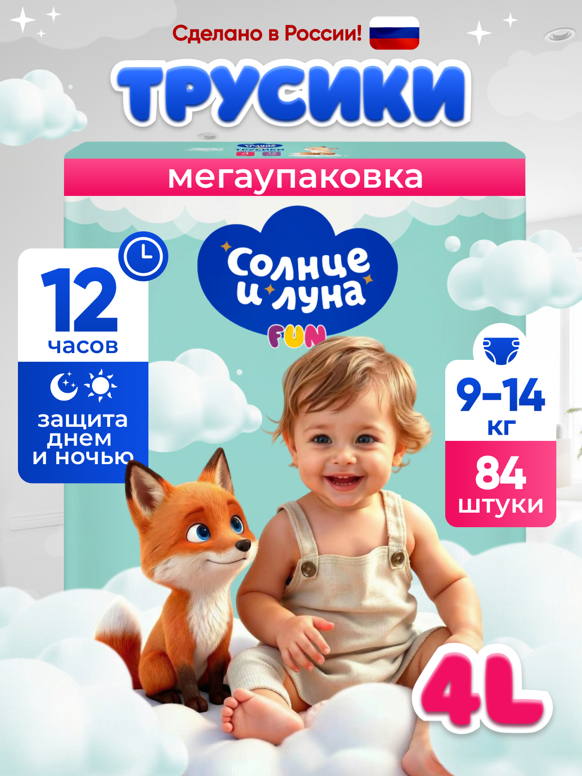 Трусики Солнце и луна 4 (9-14 кг) 84 шт. - фото 1