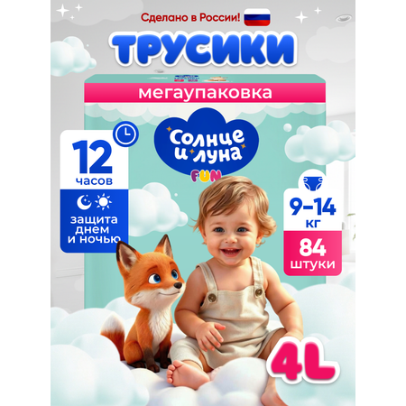 Трусики Солнце и луна 4 (9-14 кг) 84 шт.