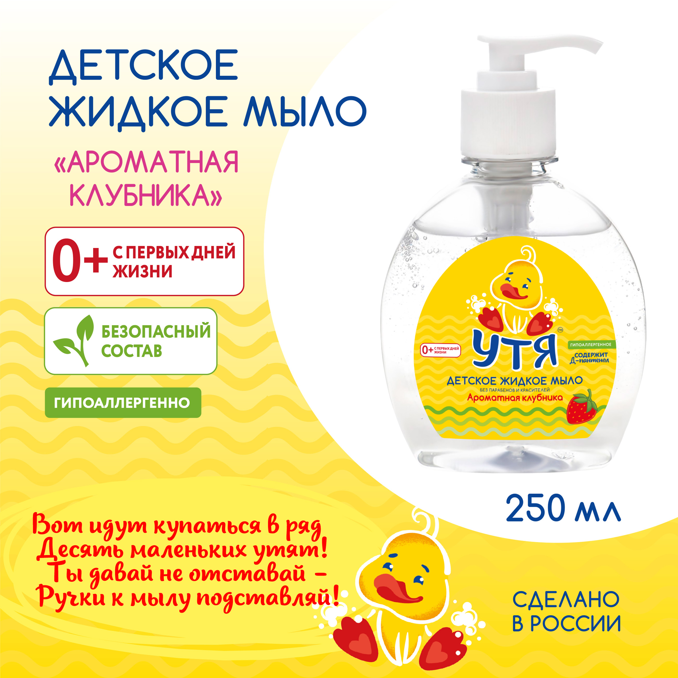 Мыло жидкое УТЯ 250 мл - фото 2