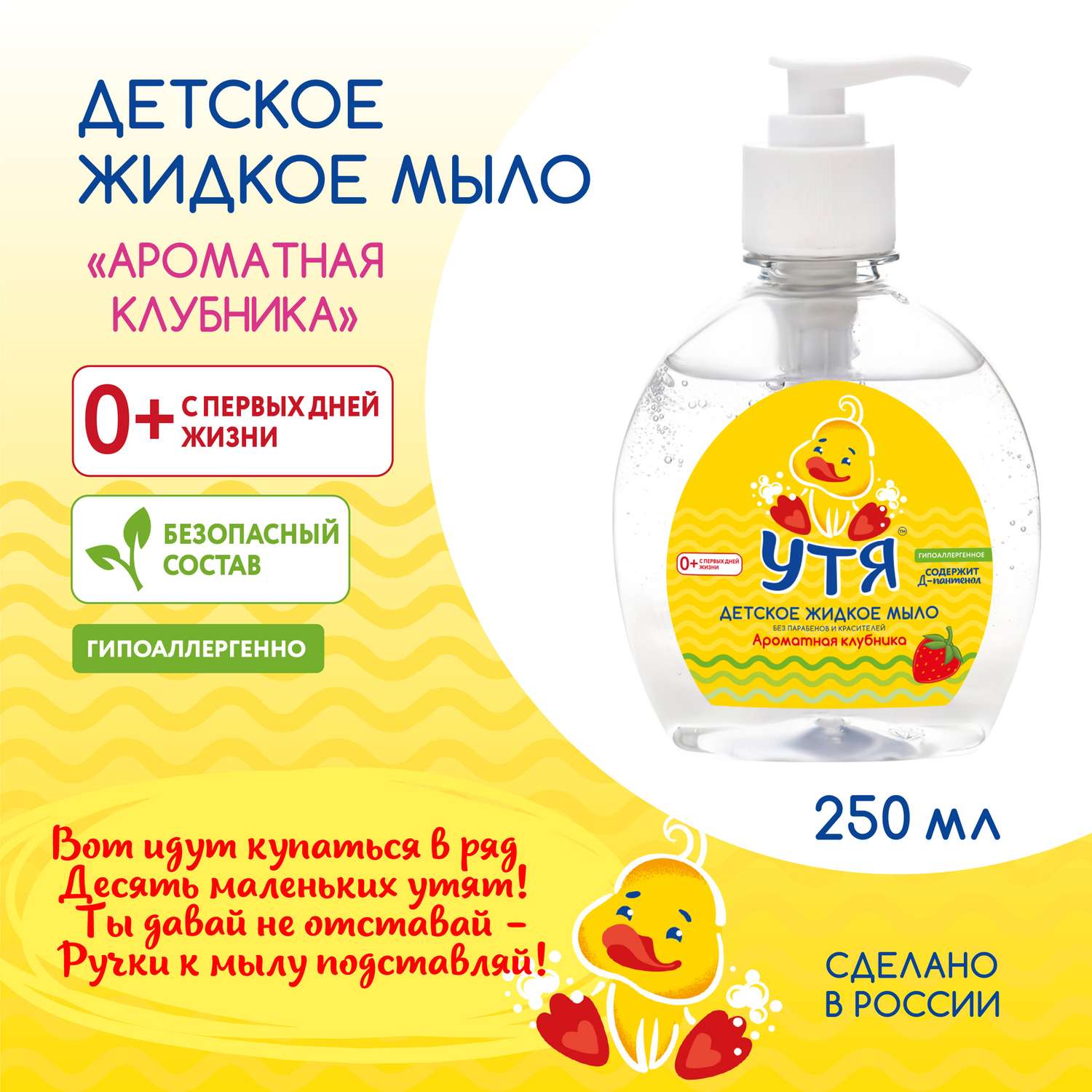 Мыло жидкое УТЯ 250 мл - фото 2