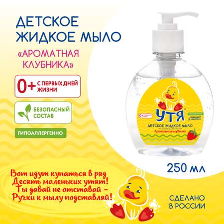 Мыло жидкое УТЯ 250 мл