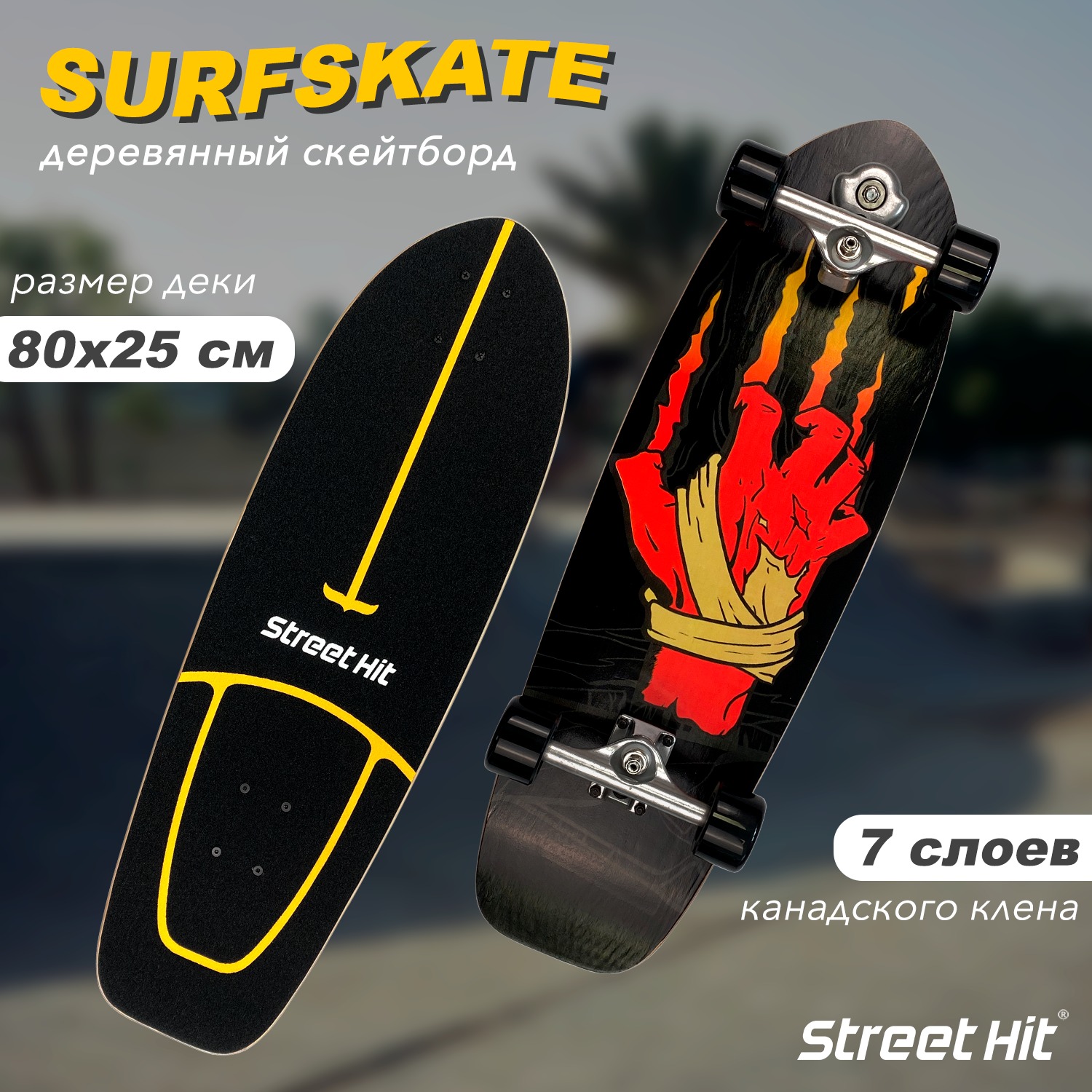 Скейтборд Street Hit - фото 1