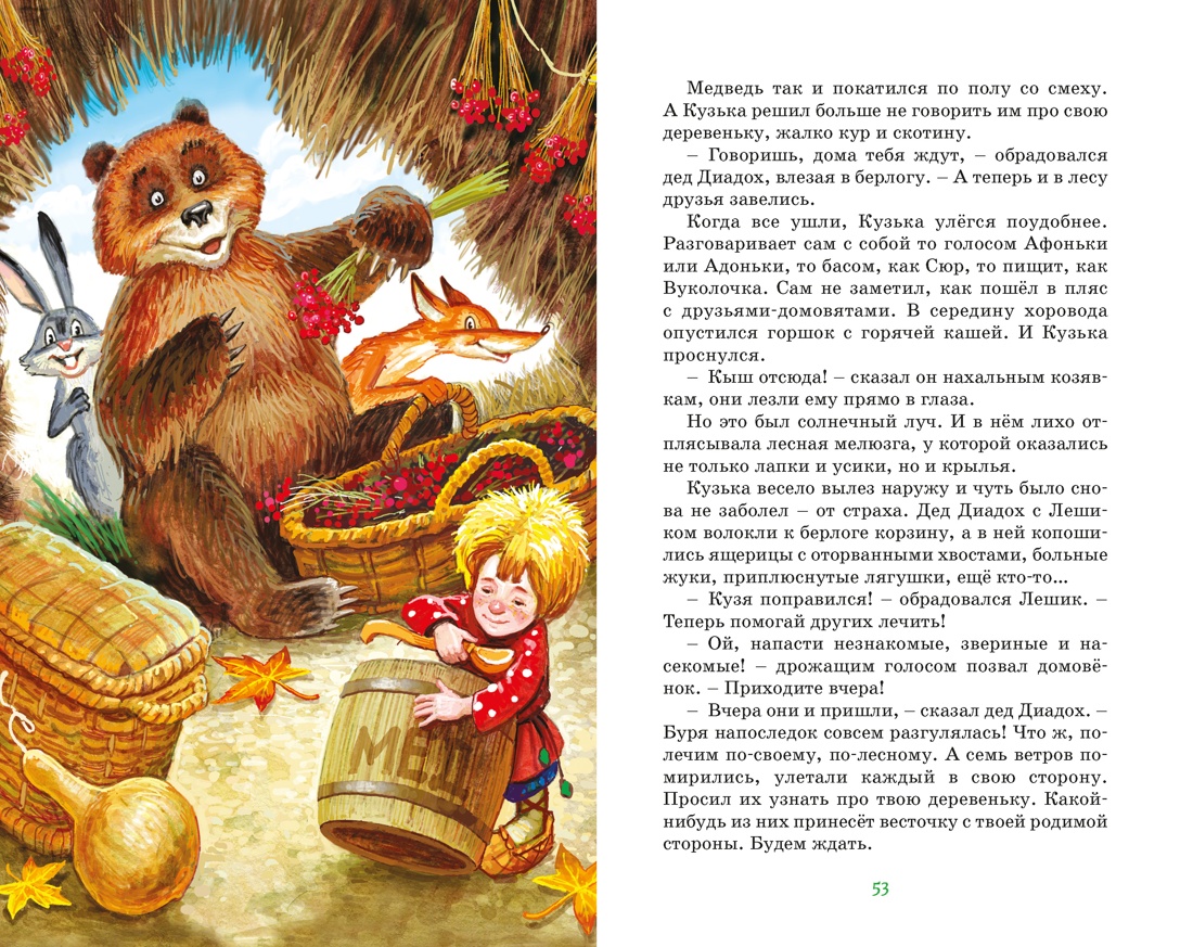 Книга Махаон КласЛит Александрова Т Домовёнок Кузька - фото 13