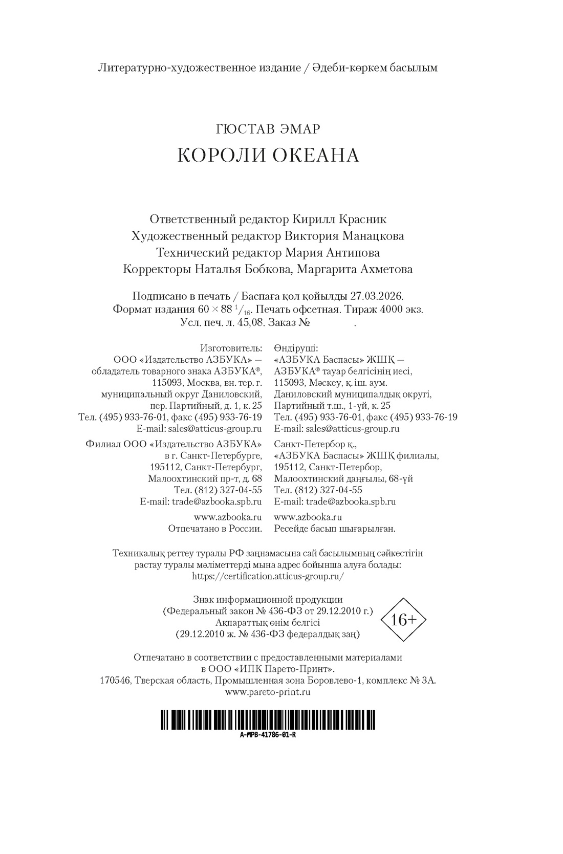 Книга АЗБУКА МирПриклБК Эмар Г Короли океана с илл - фото 3