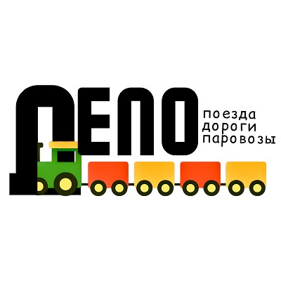Депо
