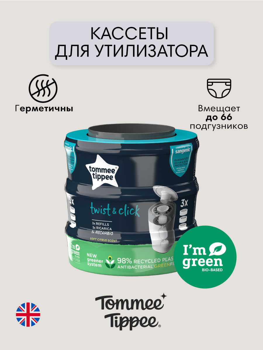 Кассеты для утилизатора Tommee tippee накопителя 3 шт для подгузников Twist Click - фото 1